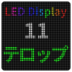 [LINEスタンプ] LED-実用的な日常会話11の画像（メイン）