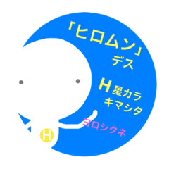 [LINEスタンプ] H星から来ました