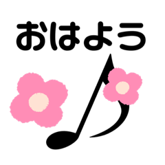 [LINEスタンプ] 可愛い音符の日常言葉