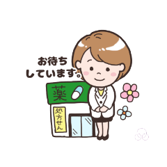 [LINEスタンプ] すはま薬局スタンプ