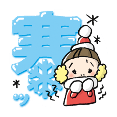 [LINEスタンプ] ちぃの楽しい冬