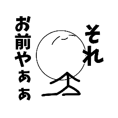 [LINEスタンプ] 友達の案から出来たスタンプ