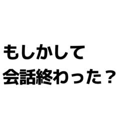 [LINEスタンプ] 私の会話デッキ