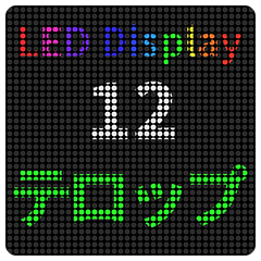 [LINEスタンプ] LED-実用的な日常会話12の画像（メイン）