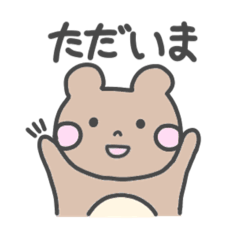 [LINEスタンプ] yuiのゆるふわくまさん♪