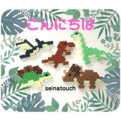 [LINEスタンプ] seinatouchアイロンビーズの恐竜達♪