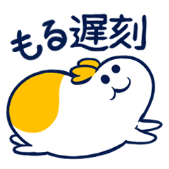 [LINEスタンプ] もる遅刻