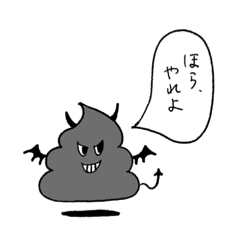 [LINEスタンプ] ぐるぐるうんち悪魔のささやき