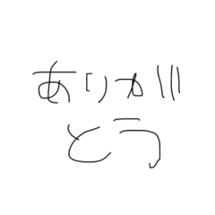 [LINEスタンプ] いきててえらーい