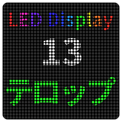 [LINEスタンプ] LED-実用的な日常会話13の画像（メイン）