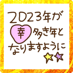 [LINEスタンプ] 誰にでも使えるお正月スタンプ