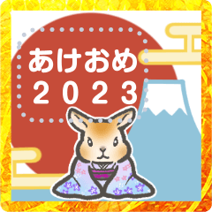 [LINEスタンプ] 兎・うさぎ・ウサギさん あけおめ2023