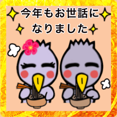 [LINEスタンプ] 大人ハシビロコウの日常 6 (年末年始)