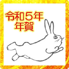 [LINEスタンプ] 新年スタンプ2023年