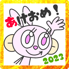 [LINEスタンプ] 人耳（ひとみみ）うさぎ☆あけおめ2023