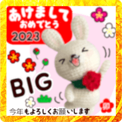 [LINEスタンプ] あみぐるみウサギ お正月2023 BIGの画像（メイン）
