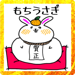 [LINEスタンプ] おもちウサギ