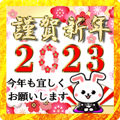 [LINEスタンプ] 動く年賀状でご挨拶 ☆ 卯年