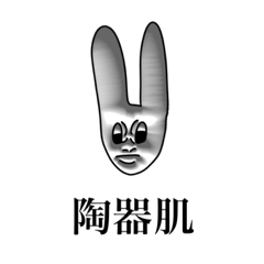 [LINEスタンプ] 最低最悪最狂うさこ