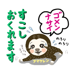 [LINEスタンプ] ナマケレン