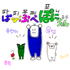 [LINEスタンプ] ぱぴぷぺぽにちゃん