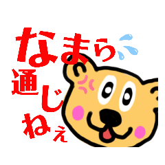 [LINEスタンプ] くまちゃんうさちゃん北海道弁スタンプ2