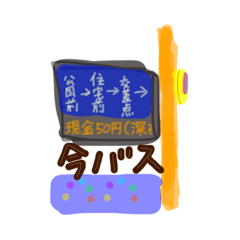 [LINEスタンプ] ちょ〜特急