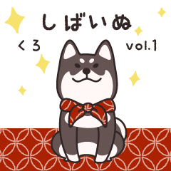 [LINEスタンプ] でふぉるめ柴犬スタンプ 黒 vol.1 (再販)