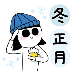 [LINEスタンプ] ビールのむ子【冬 正月編】