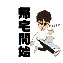 [LINEスタンプ] メガネエンジニア4