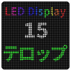 [LINEスタンプ] LED-実用的な日常会話15の画像（メイン）