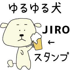 [LINEスタンプ] ゆるゆる犬 JIRO すたんぷの画像（メイン）