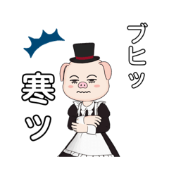 [LINEスタンプ] メイドぶーたんパート2