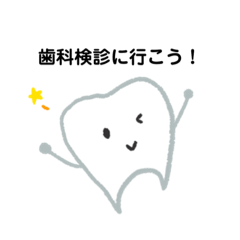 [LINEスタンプ] 歯科検診に行こうスタンプ