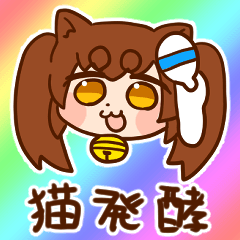 [LINEスタンプ] 猫発酵スタンプ