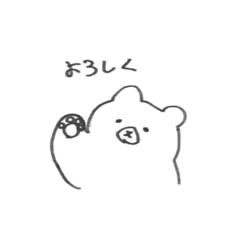 [LINEスタンプ] しろいくまのすたんぷ