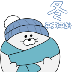 [LINEスタンプ] 冬・年末年始 まんまるあざらし