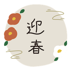 [LINEスタンプ] クリスマス＆年末年始に使えるご挨拶