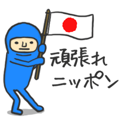 [LINEスタンプ] 青いタイツの日本を応援するサムライ人の画像（メイン）