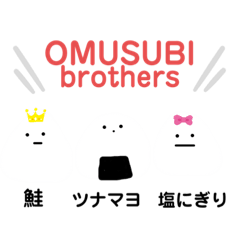 [LINEスタンプ] おむすびbrothers