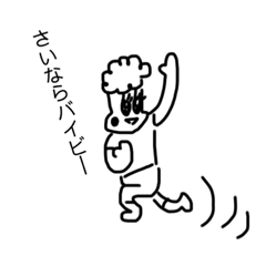 [LINEスタンプ] 自由人スタンピー