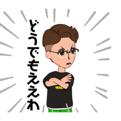 [LINEスタンプ] 関西弁男性用