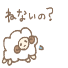 [LINEスタンプ] とにかく眠い羊ちゃんの就寝スタンプ