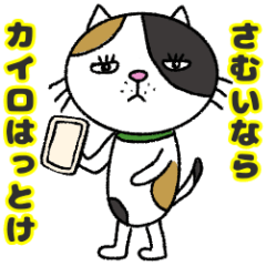 [LINEスタンプ] みけ猫ミケル 冬スタンプ