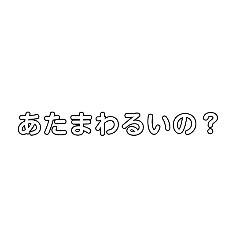 [LINEスタンプ] 煽るのみんな好きだよね？