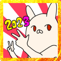 [LINEスタンプ] 新年の挨拶2023