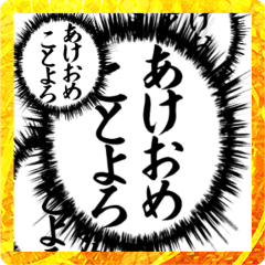 [LINEスタンプ] ✨ふきだし同人誌限界オタク0[動くあけおめ