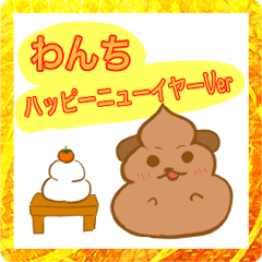 [LINEスタンプ] わんち ほぼお正月バージョン