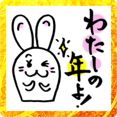 [LINEスタンプ] うさる～のあけおめスタンプ【干支編】