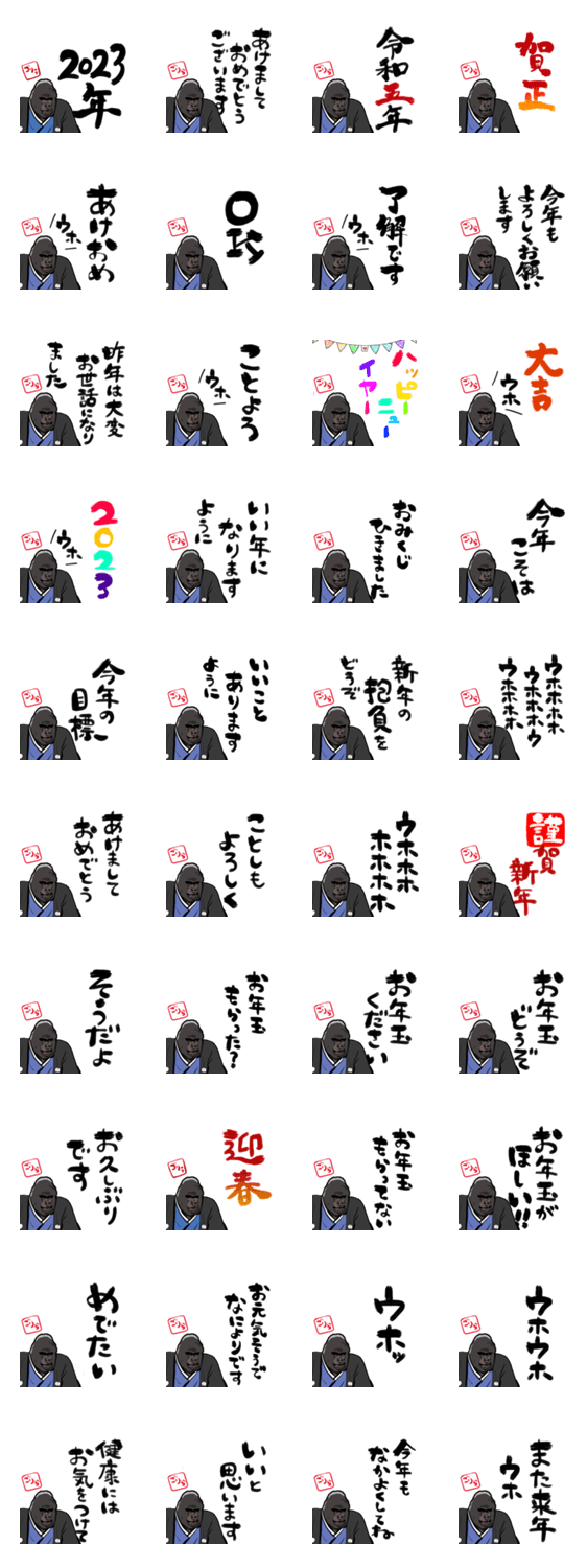 2023ゴリラのあけおめスタンプのスタンプ詳細